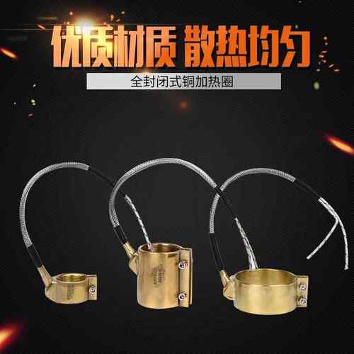 铜加热圈 注塑机全封闭式铜加热圈 射嘴铜发热圈 220V/380