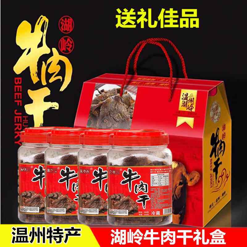 【湖岭阿明】温州特产湖岭手撕牛肉干礼盒装五香香辣年货送礼佳品