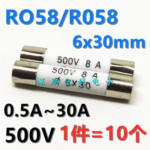6x30陶瓷保险丝管0.5A1A2A3A5A6A8A10A15A20A30A安500V熔断器RO58