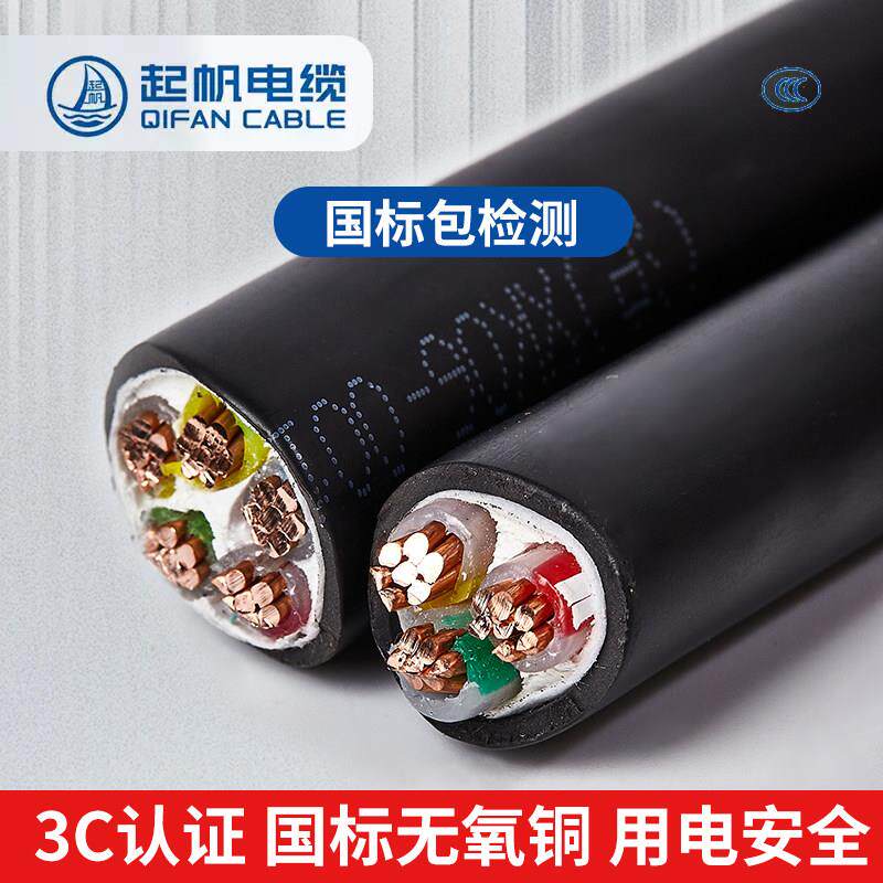 起帆ZC-YJV新能源电动车延长线铜芯充电桩阻燃国标电缆线6/10平方