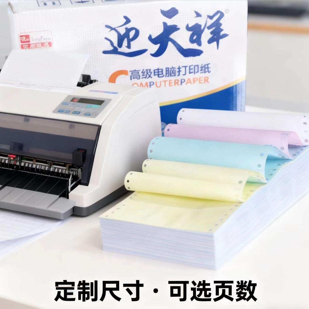 针式打印纸电脑1000张彩色纸两联三联四联五联二等分针式打印纸