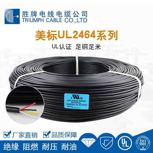 胜牌直销零卖散卖正标2464-28AWG/26AWG多芯讯号控制线不退不换