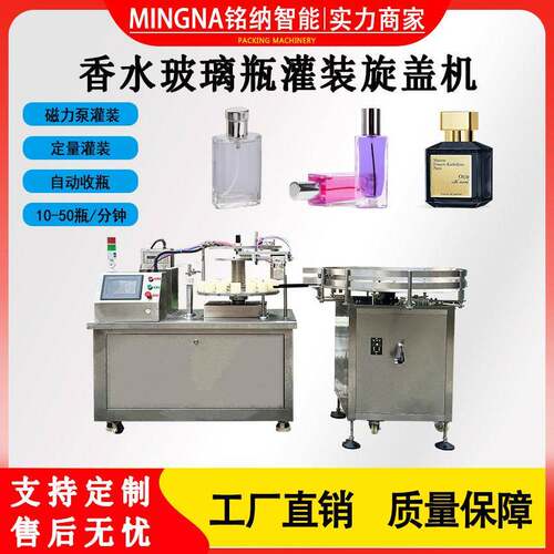半自动液体灌装封口机三合一灌装旋盖机香水灌装机生产线自动收
