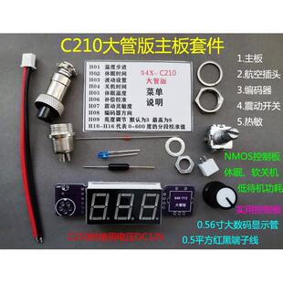 新款T12大管版数显电烙铁焊台控制板套件自动休眠校温245&210包邮