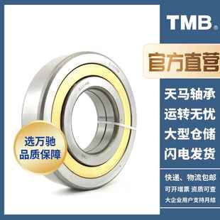 TMB 速机高床电机水泵通用 天马承QJ312M524精轴密角轴接触球承