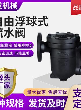 CS41H-16C法兰不锈钢浮球式蒸汽疏水阀 DN15/32/40/65/80/100