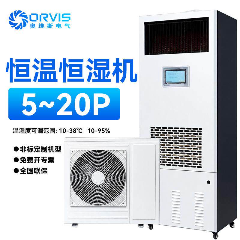 恒温恒湿机实验室档案室通信机房精密空调制冷制热除湿加湿一体机