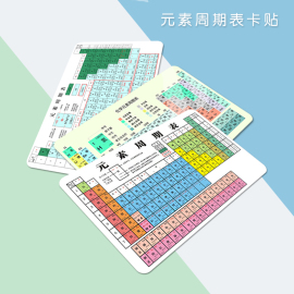 元素周期表学霸卡贴学生公交卡饭卡交通卡水晶贴纸周边定制月票贴