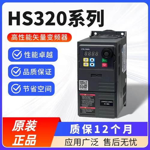 通用型变频器HS320系通风机水泵变频器单相220V三相380V1.5KW2.2K