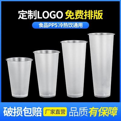 奶茶杯子一次性90口径400/500/600/700ml磨砂高脚注塑杯商用热饮