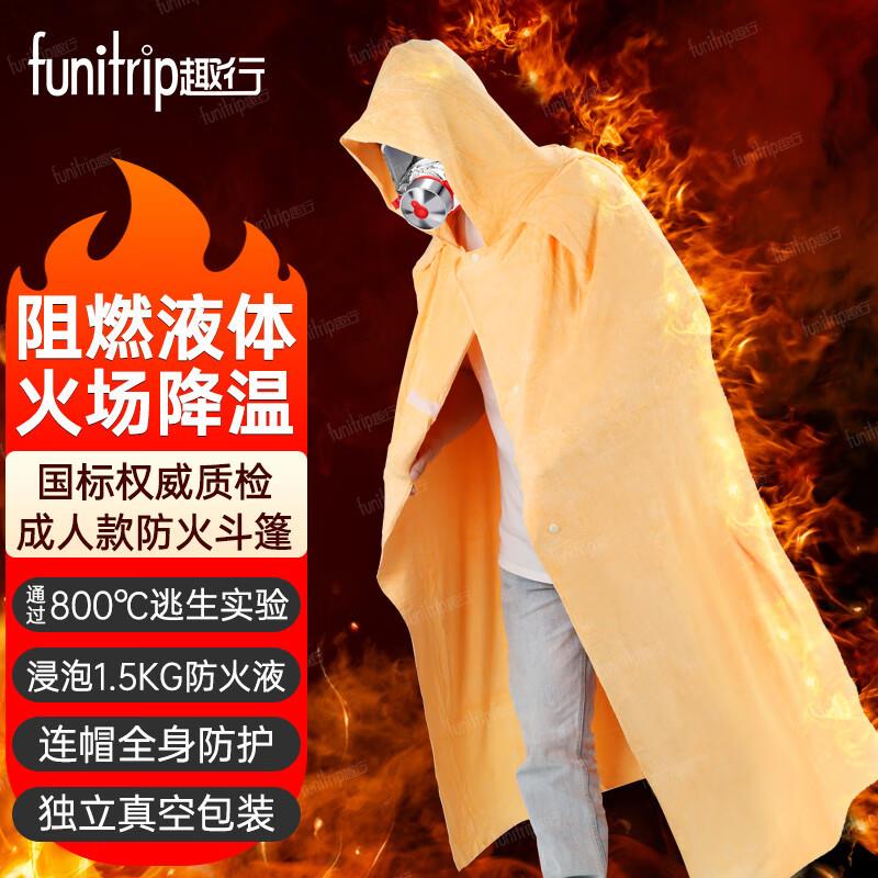 趣行防火斗篷灭火毯逃生披风浸泡阻燃液防火耐高温火场逃生成人款