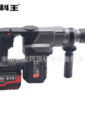 科王DGT2131-30电锤无刷锂电离合双用冲击电搞大功率混凝土电镐