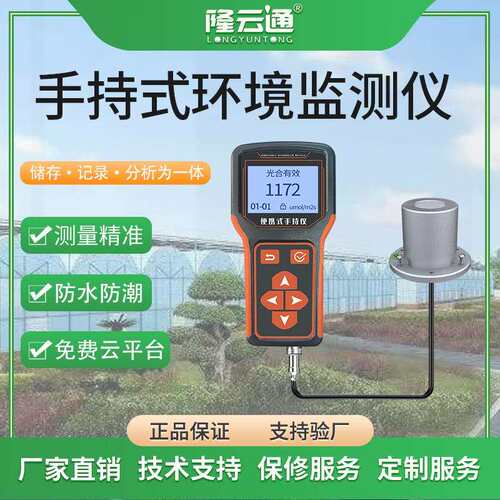 手持式环境监测仪土壤水质风速风向雨量液位多种环境监测设备实时