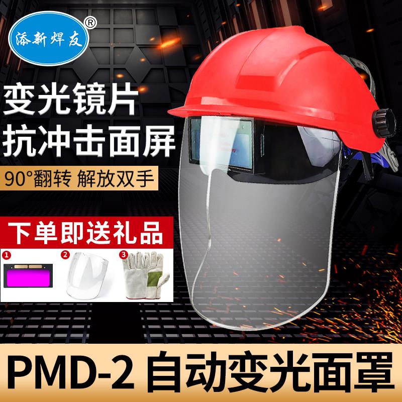 添新焊友电焊面罩自动变光头戴式全脸轻便防烤脸烧焊工专用防护罩