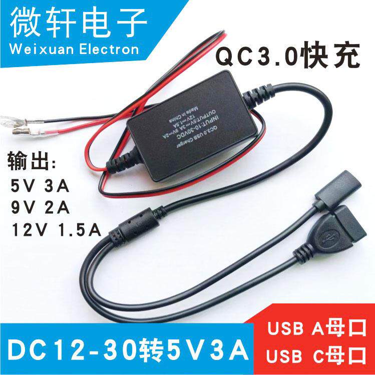 DC12V转5V降压模块36V24V12V转5V3A车载USB接口快充电源转换器线