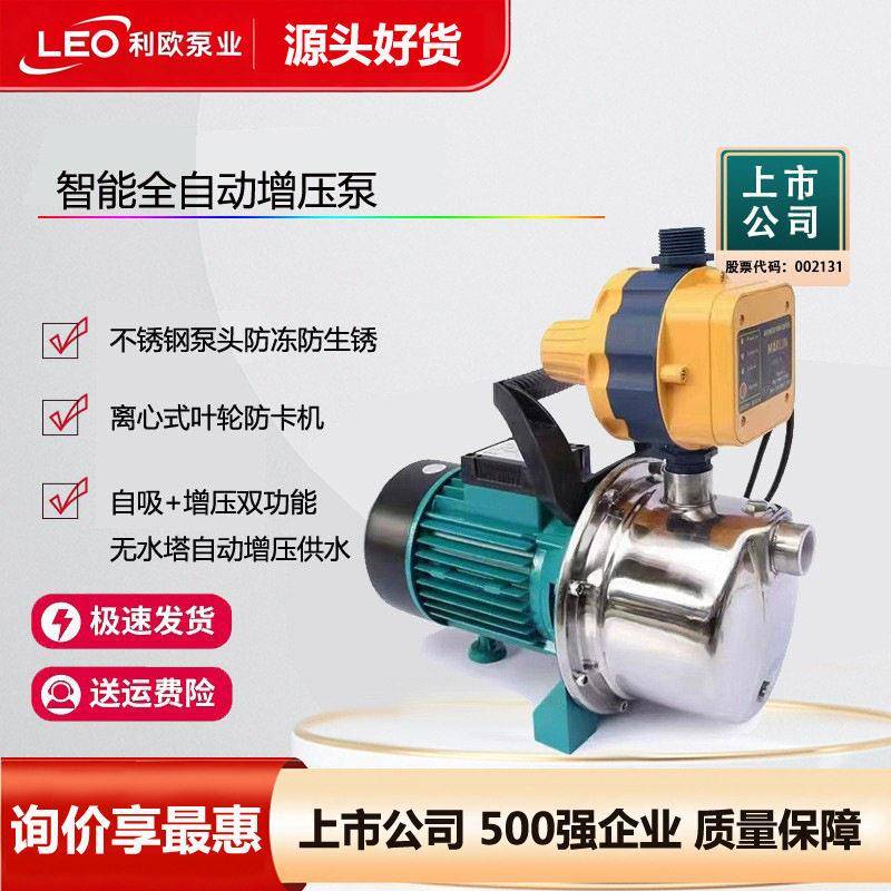 LEO利欧水泵压泵家用自吸水泵220V压水泵380V不锈钢自吸泵