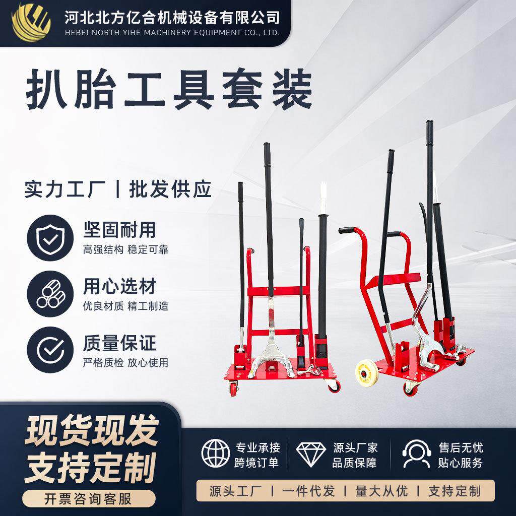厂家供应真空胎拆装组套工具 真空胎拆装组合 扒胎小车组合工具