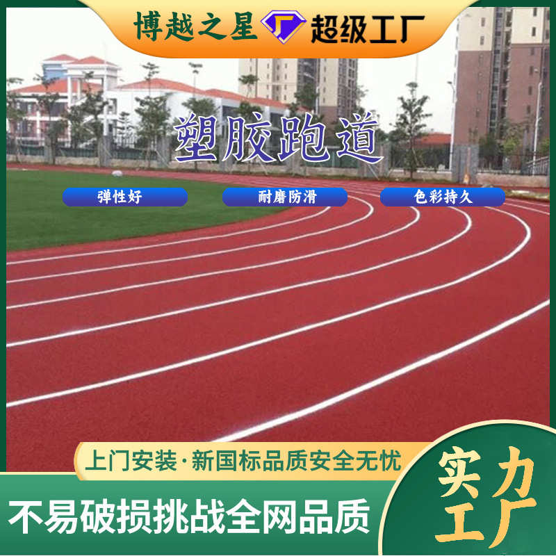 epdm颗粒施工学校操场公园健身步道室内外幼儿园塑胶颗粒塑胶跑道
