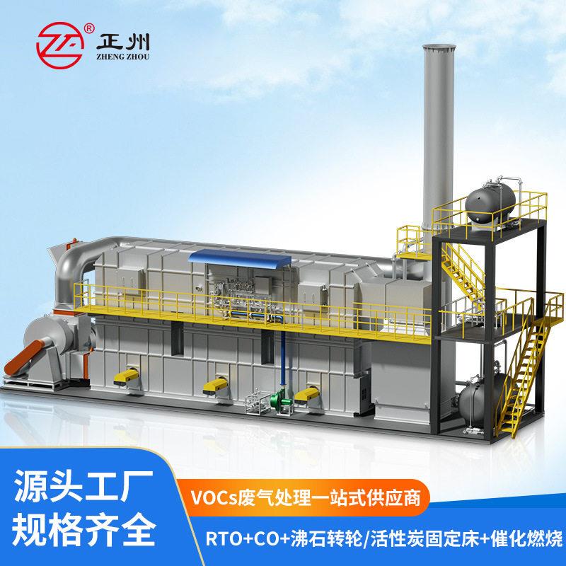 沸石转轮催化燃烧设备RTO/RCO浓度VOCs废气处理包达标支持验收