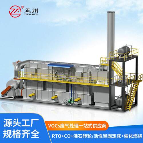 沸石转轮催化燃烧设备RTO/RCO浓度VOCs废气处理包达标支持验收