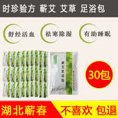 湖北时珍验方蕲艾足浴包艾叶泡脚艾草包驱寒散湿男女通用去湿