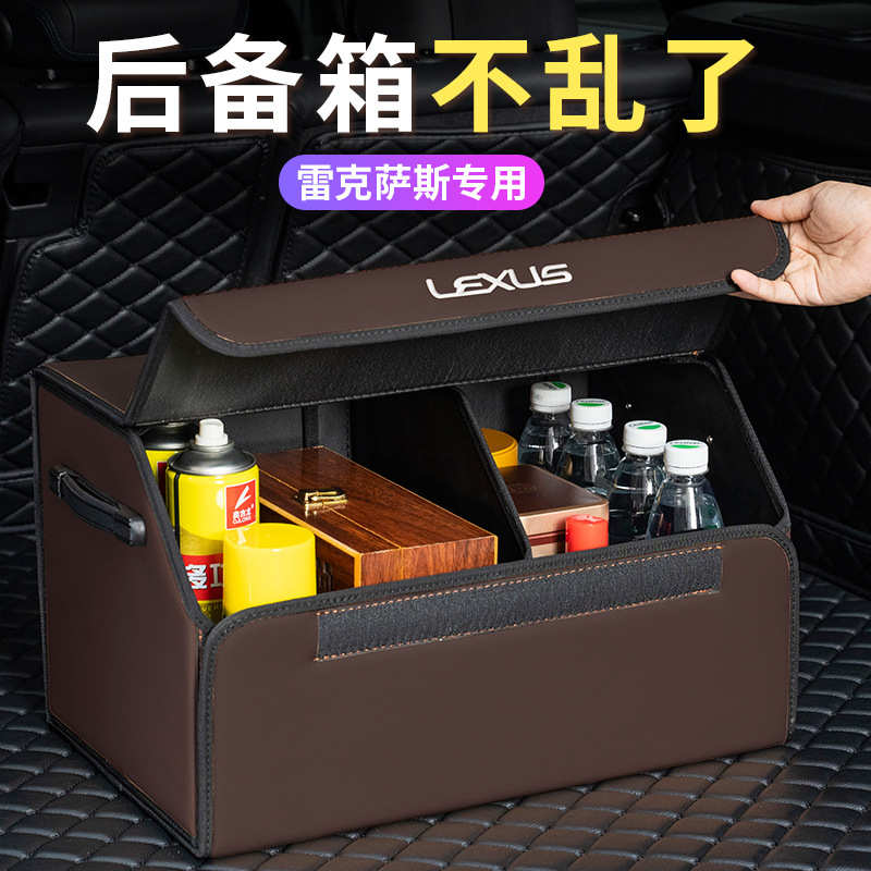 适用雷克萨斯后备箱储物箱ES200/RX300/NX260/UX车载收纳箱储物盒