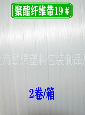 聚酯纤维491打包带19mm宽复5米/卷柔性打包0带重型打包带0合打包