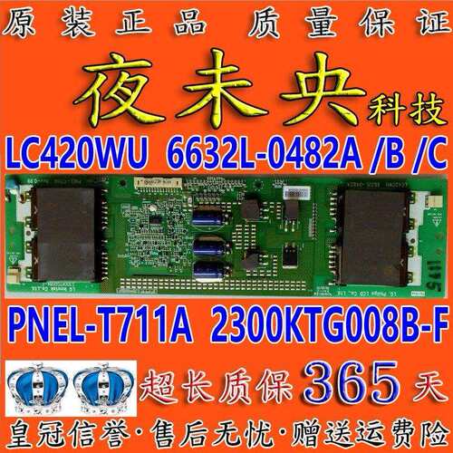 原装LG LC420WU 6632L-0482A/B/C高压板PNEL-T711A 2300KTG008B-F