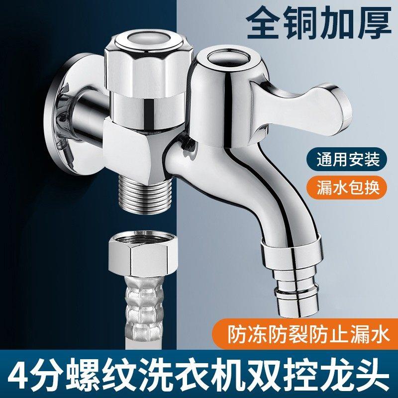 三通双切6四4分螺纹一进二出洗衣机水龙头家用一分二接头专用
