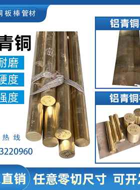 国标铝青铜棒QAl9-4铝青铜管铝青铜板QAl10-4-4耐磨高强度青铜套