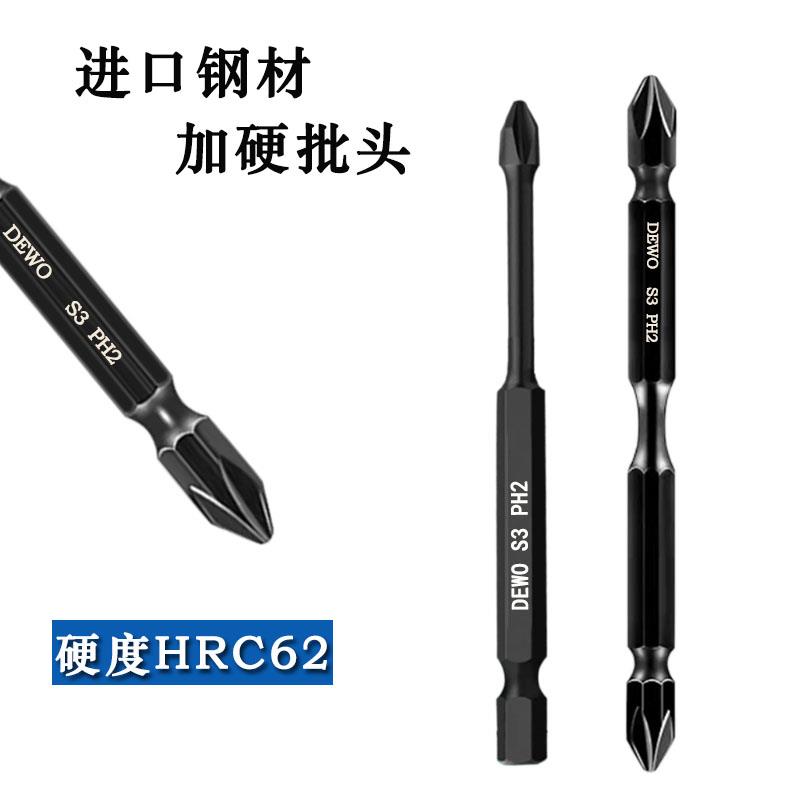 DEWO电钻批头十字加硬S3
