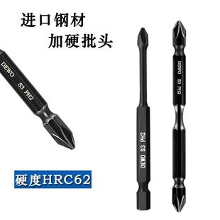DEWO电钻批头十字加硬S3冲击十字披头强磁性螺丝刀起子劈头进口钢
