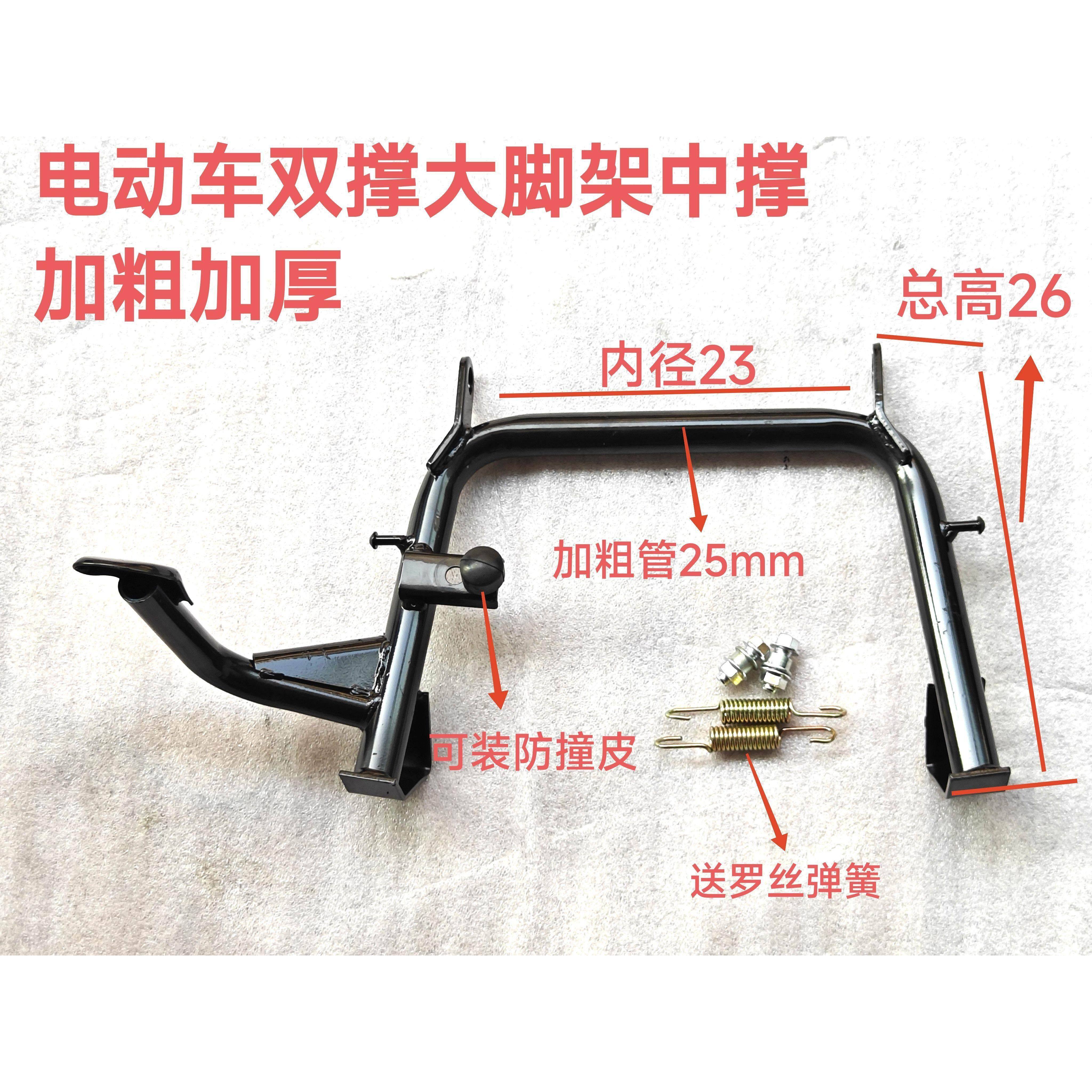 电动车载重王双撑迅鹰小龟王尚领电摩大脚架中撑改装加高加粗多厚图片