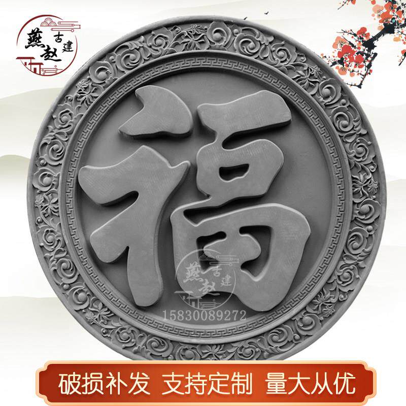 福字砖雕圆形彷古建中式浮雕影壁照壁迎门墙背景墙面装饰水泥挂件