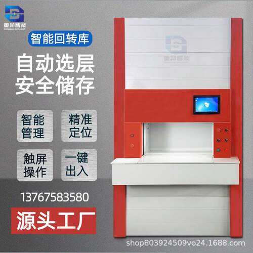 数控垂直升降回转库智能仓储旋转柜刀具工具物料存储文件档案柜