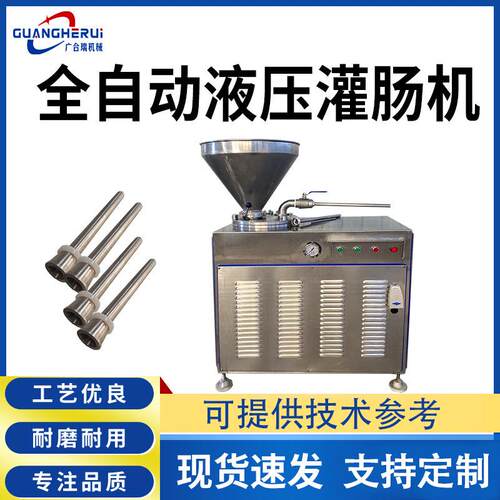 全自动不锈钢液压灌肠机哈尔滨红肠灌肠机红肠猪肉肠灌制设备