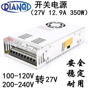220V转27V直流开关电源12.9A变压器350W稳压适配器监控AC100 240V