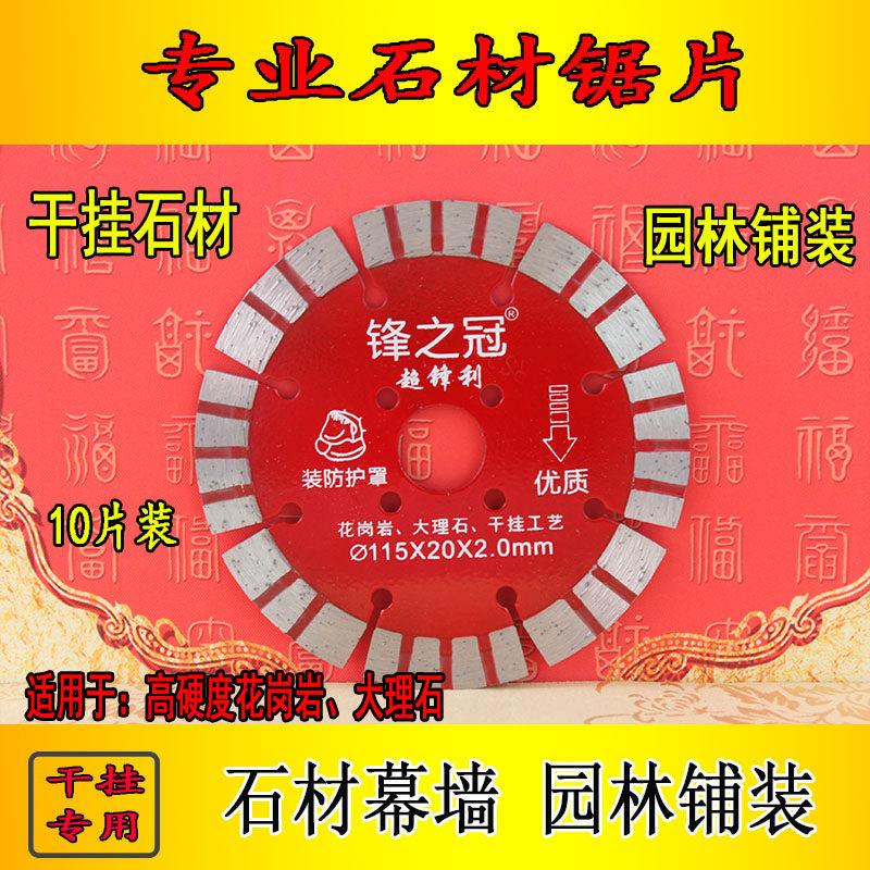锋之冠超锋利干切王干挂石材路面铺装花岗岩大理石切割片切割机刀