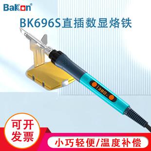 Bakon白光BK606S电烙铁可调温直插烙铁方便外出携带维修大功率90W