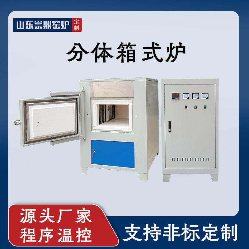 箱式电阻炉分体式箱式电炉马弗炉智能温烧结回火炉厂家直供