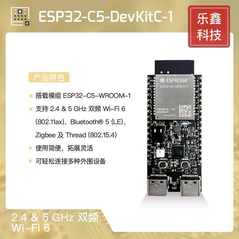 ESP32-C5-DevKitC-1 开发板 乐鑫科技 2.4 & 5 GHz 双频 Wi-Fi 6,电子/电工,智能家装解决方案,淘宝优惠券,粉丝福利购,淘宝优惠卷