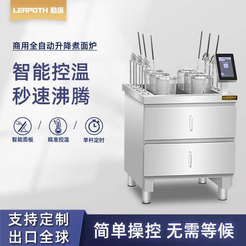 勒庞煮面 面炉商用电热全自动升降多功能六头麻辣烫汤粉电煮面 面