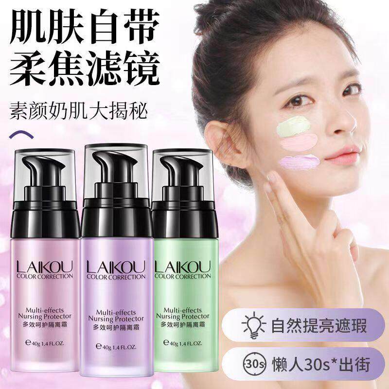 正品莱蔻隔离霜遮瑕妆前乳提亮养肤保湿持久防辐射紫色素颜霜打底