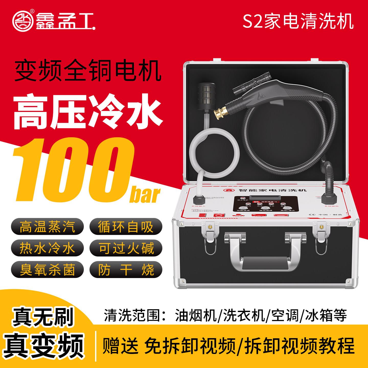 鑫孟工S2空调清洗机家电清洗多功能一体机高温高压蒸汽清洁机设备