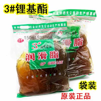 3#奶油轴承润滑油脂机械汽车用锂基酯袋装350克 800克牛油润滑脂