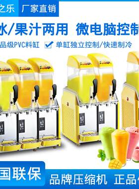 冰之乐雪泥机单缸双杠雪融机商用三缸雪粒机冰沙机炒冰机冷饮料机