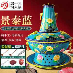 景泰蓝铜火锅电炭两用加厚纯铜老式插电火锅老北京涮肉木碳鸳鸯锅
