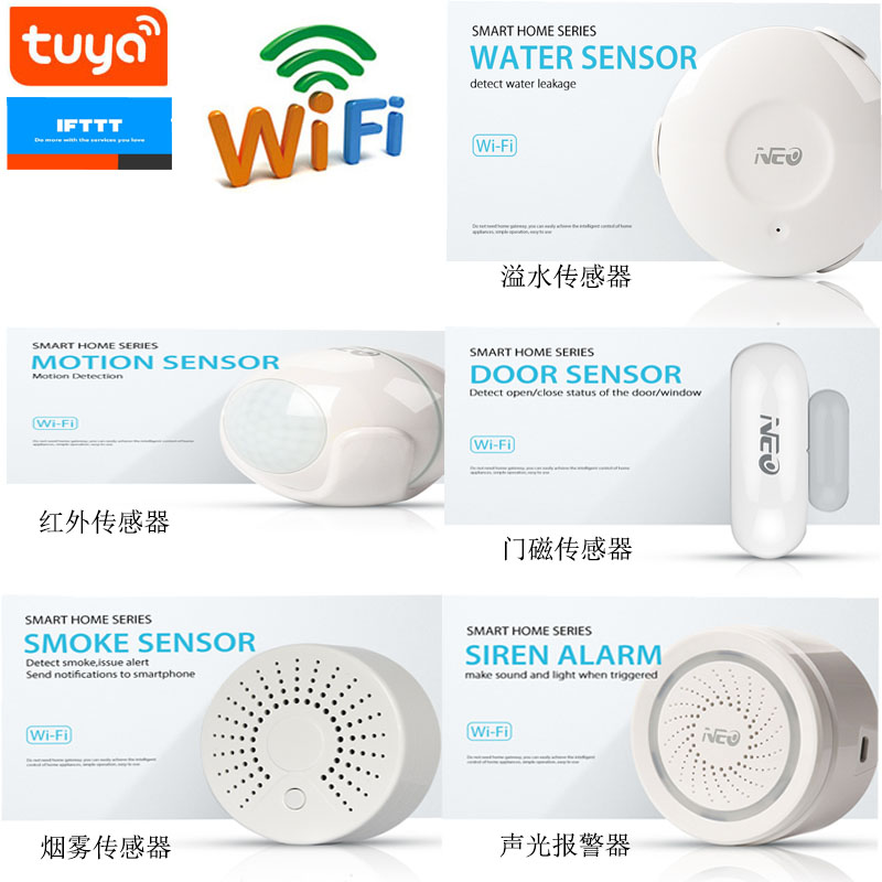 涂鸦智能手机APP监测WIFI安防门磁红外烟雾温湿度声光报警传感器