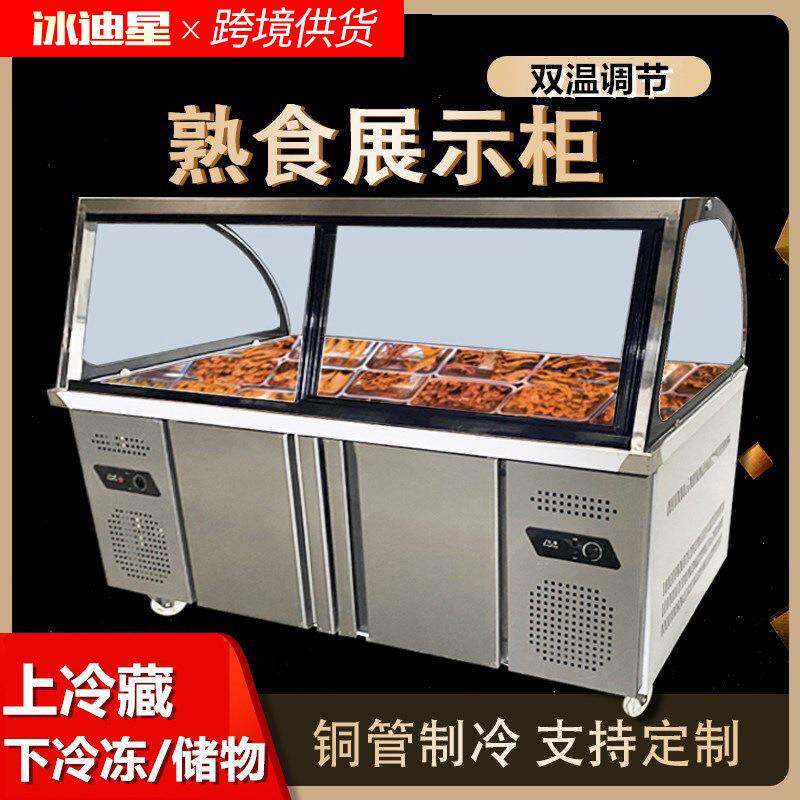 熟食展示柜鸭脖柜商用冷藏冰柜保鲜柜卤肉凉菜柜水果风冷柜冷冻柜