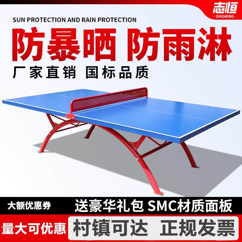 志恒小区户外乒乓球桌案子标准室外移动折叠兵乓球台防雨防水防晒